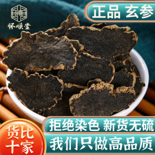 中药材 玄参500g克玄参片元 参片另有麦冬甘草桔梗生地黑玄参正品