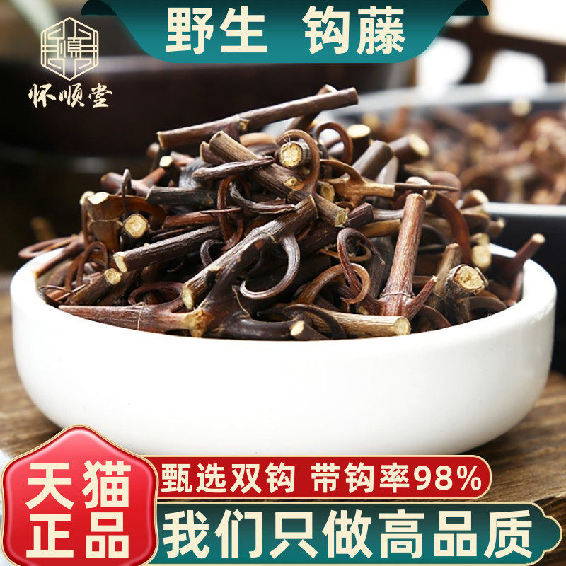 野生钩藤500g250克100g中药材钩藤勾藤双钩钓藤鹰爪风钩草倒挂刺