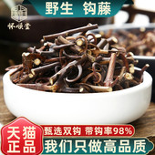 野生钩藤500g250克100g中药材钩藤勾藤双钩钓藤鹰爪风钩草倒挂刺