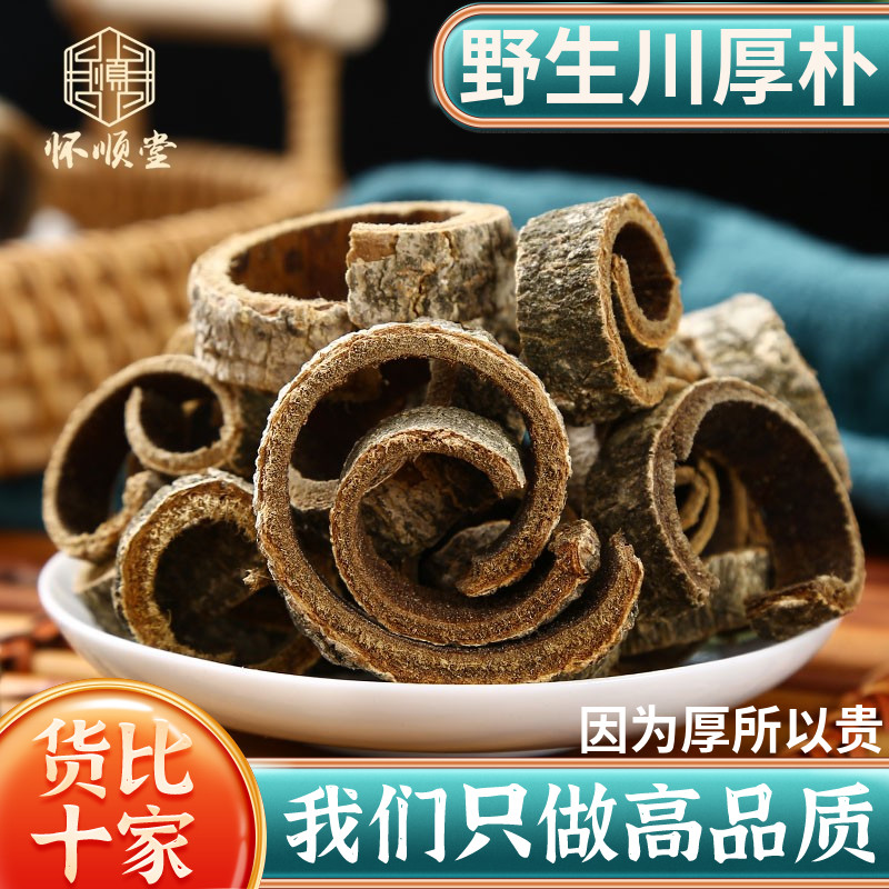 野生厚朴500g新货正品筛选中药材