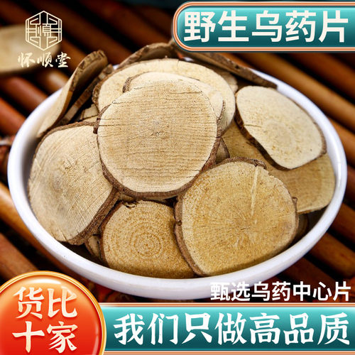 野生乌药500g克正品新货中药材