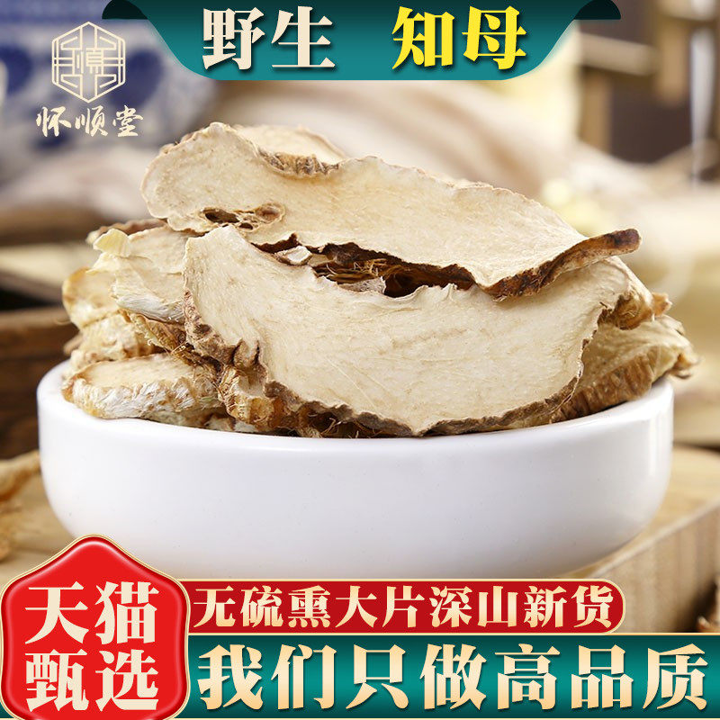 知母中药材500克/250/100g知母野生的功效中草药去毛知母中心大片