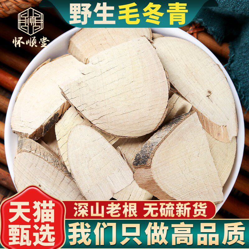 野生毛冬青中药材500克250g无硫老根毛冬青药用正品毛冬青的功效