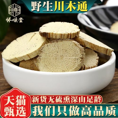 野生木通中药材片500g克正品草药