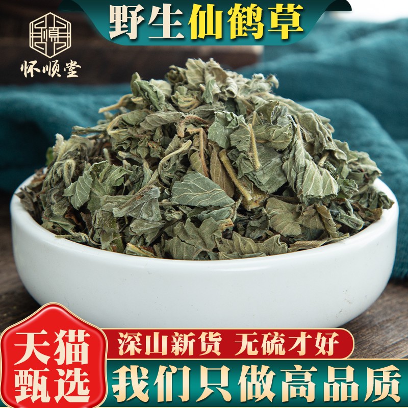 野生仙鹤草500g克仙鹤草茶新货中药材正品龙芽草脱力草狼牙草包邮
