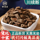 功效作用中药材 川段川断 野生川续断500克g新货正品 四川续断正品