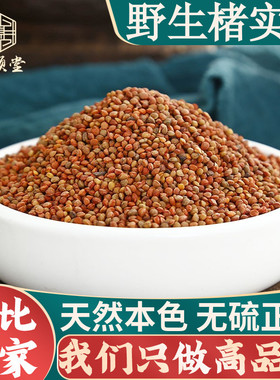 野生楮实子500g克中药材褚实子楮实米楮食子另售威灵仙炒楮实子
