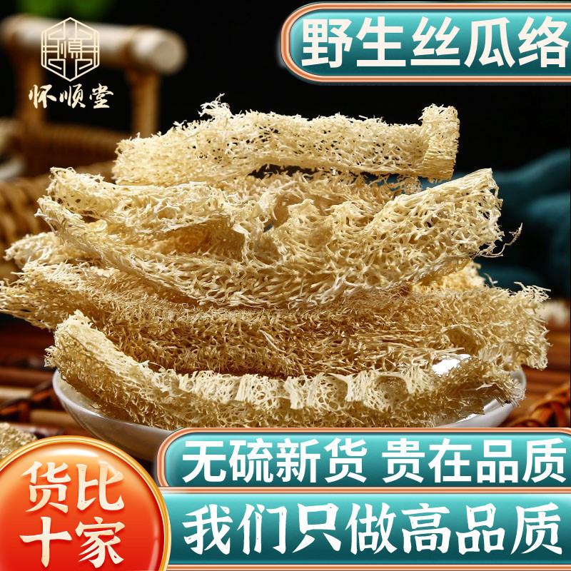 丝瓜络100g中药材新货哺乳期煲汤