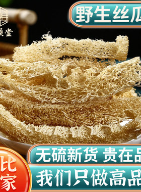 丝瓜络100g克中药材新货干丝瓜络食用煲汤哺乳期可配大通草路路通