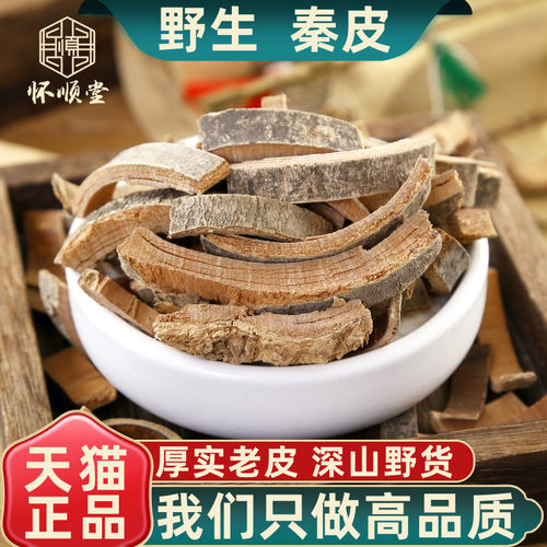 野生秦皮500g克中药材新货无硫