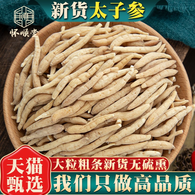 福建太子参500g250g100g克正品儿童煲汤中药材孩儿参可搭麦冬玉竹