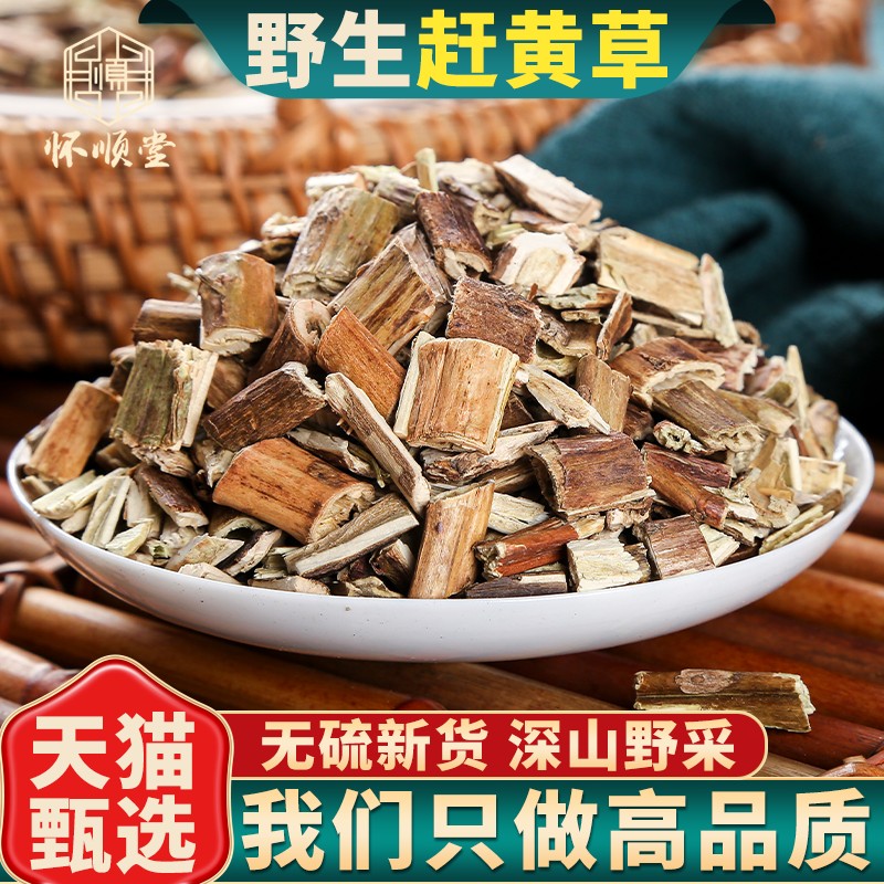 野生赶黄草新货正品无硫中药材