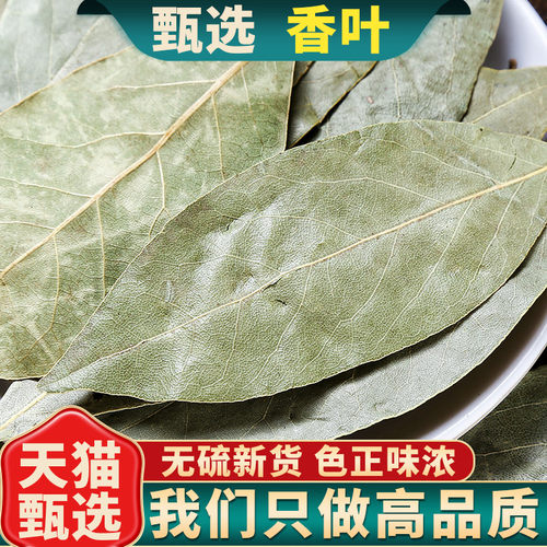 甄选香叶无硫新货香料大料大全店