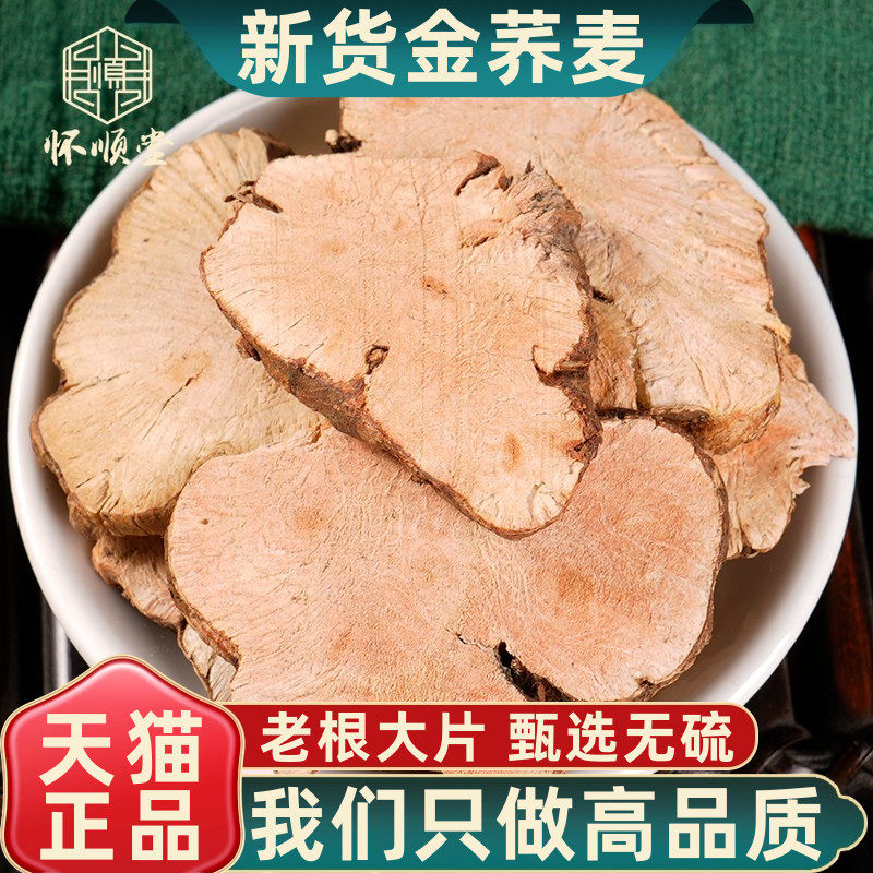 金荞麦500g克 正品新货 野荞麦根 开金锁 苦荞头 金乔麦 中药材