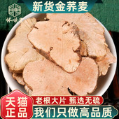 野荞麦根 新货 开金锁 苦荞头 中药材 金荞麦500g克 金乔麦 正品