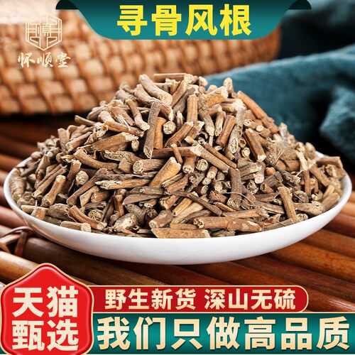 野生新货正品寻骨风根中药材无硫