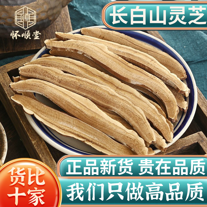 灵芝片500g克新货筛选苦灵芝片赤灵芝片长白山切片泡水泡酒中药材