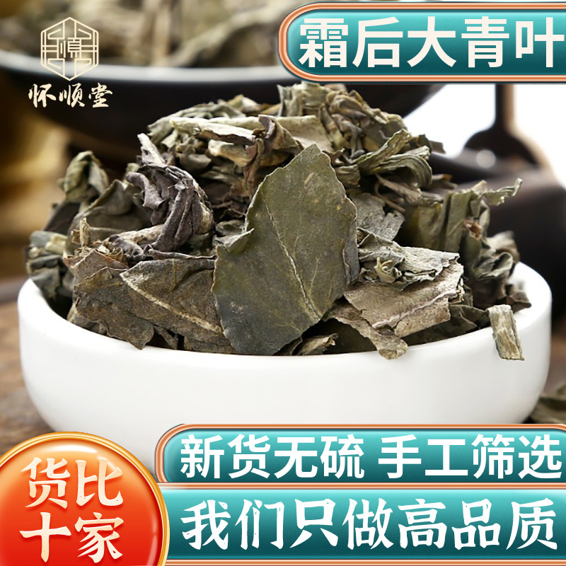 大青叶中药材包邮无硫新货正品