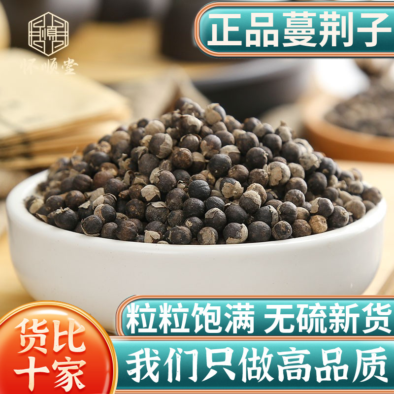 蔓荆子中药材野生正品新货包邮