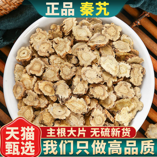 野生秦艽正品新货秦九中药材无硫