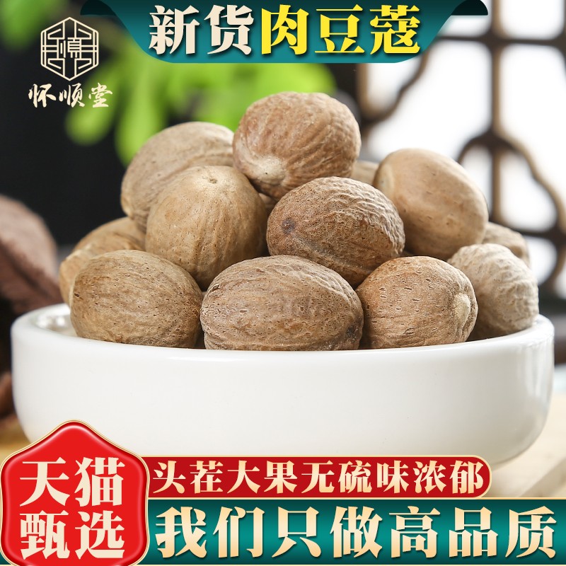 肉蔻香料肉扣中药材肉豆蔻可以炖肉调味料玉果卤料火锅250g克包邮