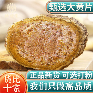 大黄马蹄黄可磨大黄粉野生大黄片 大黄中药材500g克新货四川正品