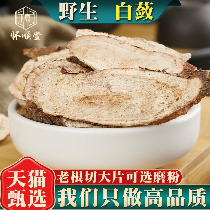 野生白蔹500g250g100克中药材白蔹粉白蔹中药粉白蔹片正品山地瓜