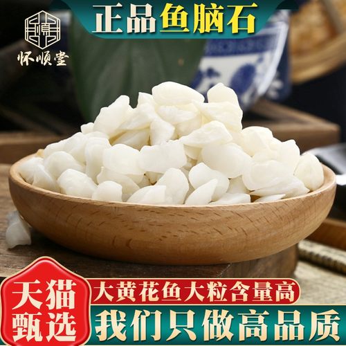 野生黄花鱼骨枕散中药材粉鱼脑石