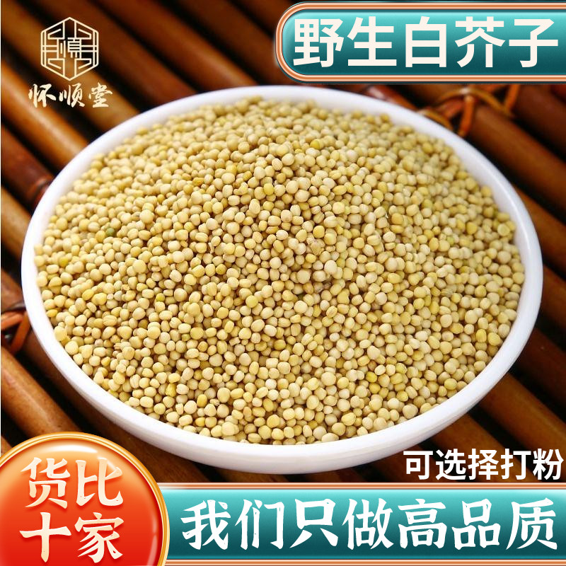 野生正品白芥子500g可炒熟打粉
