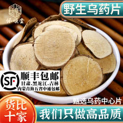 野生乌药500g克 正品 新货 中药材 天台乌药片 无硫 中草药店铺