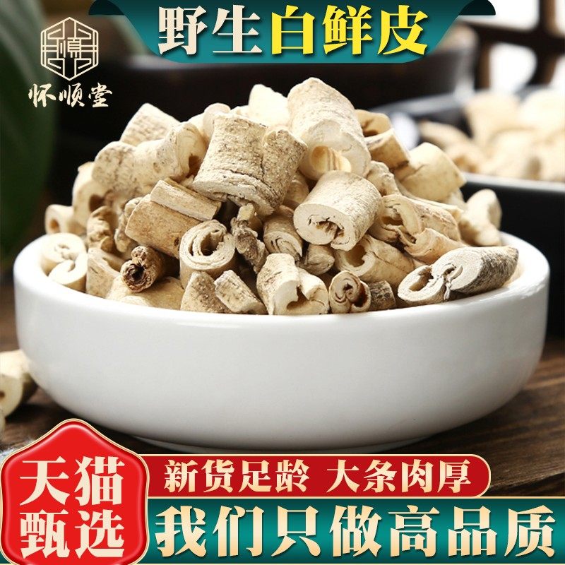 野生白鲜皮500g250g100克中药材新货白癣皮白藓皮北鲜皮正品去芯