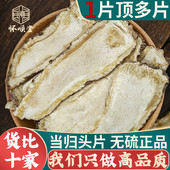 当归头片250g克当归新货甘肃当归片大片100g当归尾片另售黄芪党参