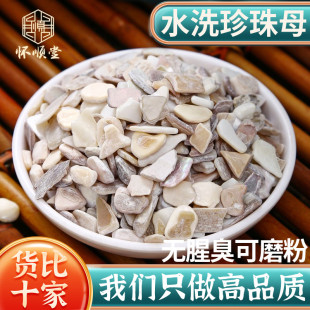 正品 可磨珍珠母粉 真珠母 珍珠母500g克 明珠母 包邮 蚌壳中药材