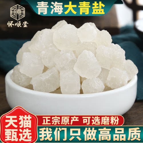 中药材大青盐药用500g克正品新货