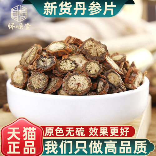 正品紫丹参500g克新货中药材无硫