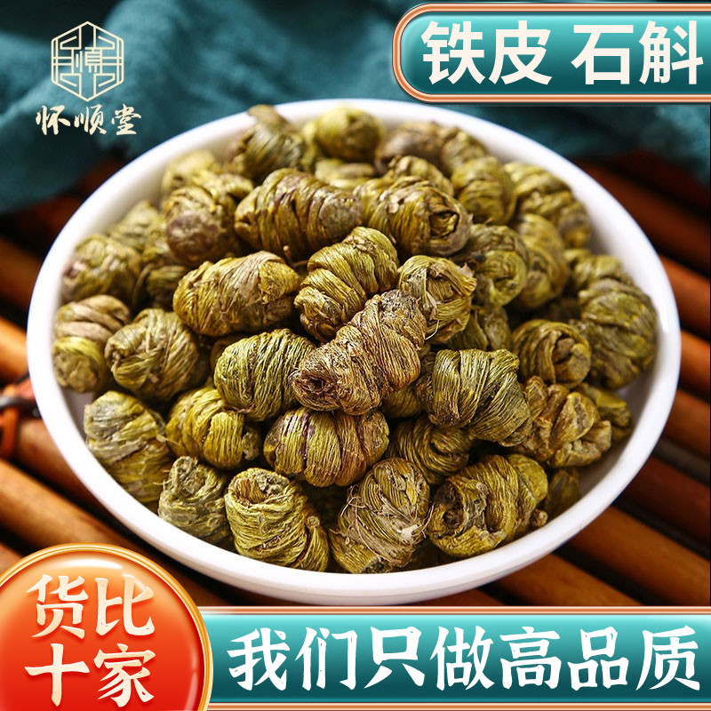 正品铁皮石斛新货筛选石斛新货另有密蒙花枸杞石斛中药材