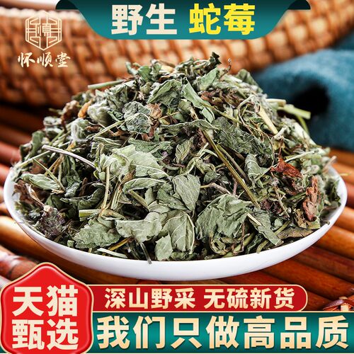 蛇莓野生新货中药材正品无硫包邮