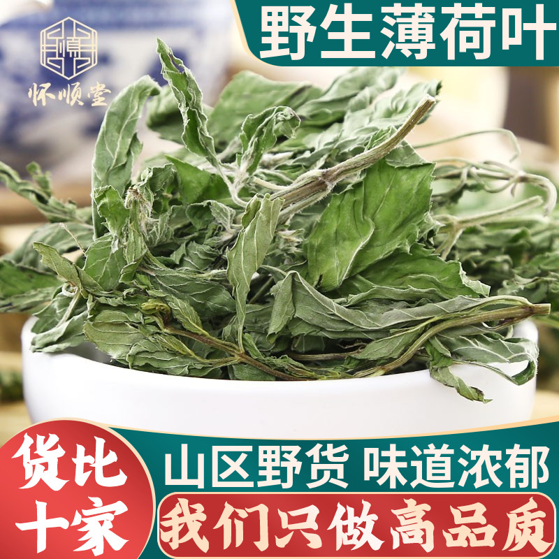 野生薄荷叶新货泡茶泡水中药材