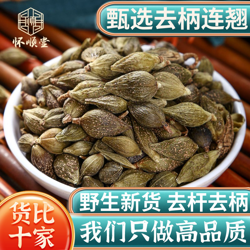 秦岭野生连翘正品去杆中药材泡茶