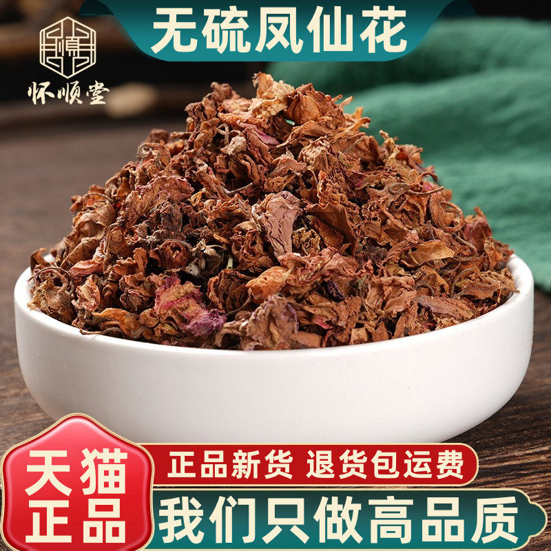 凤仙花500g250g100克凤仙花干花金凤花好女儿花指甲花中药材新货,传统滋补营养品,其他药食同源食品,淘宝优惠券,粉丝福利购,淘宝优惠卷