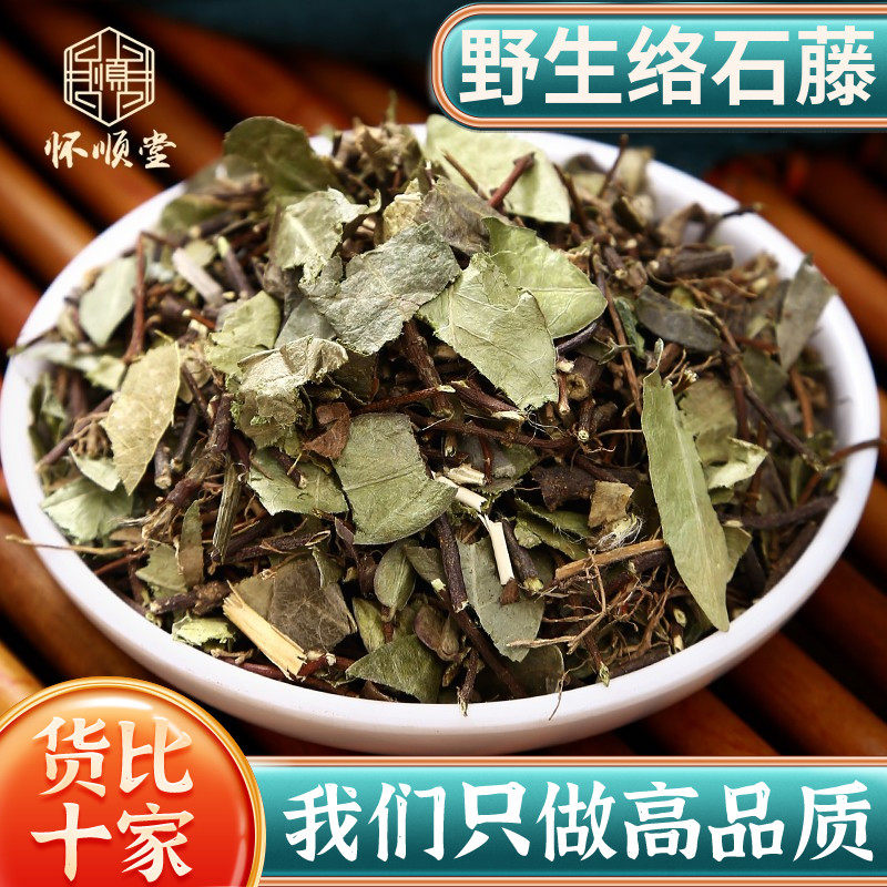 络石藤500g克中药材 新货 络石屯 爬墙虎 络石草野生中药材络石藤