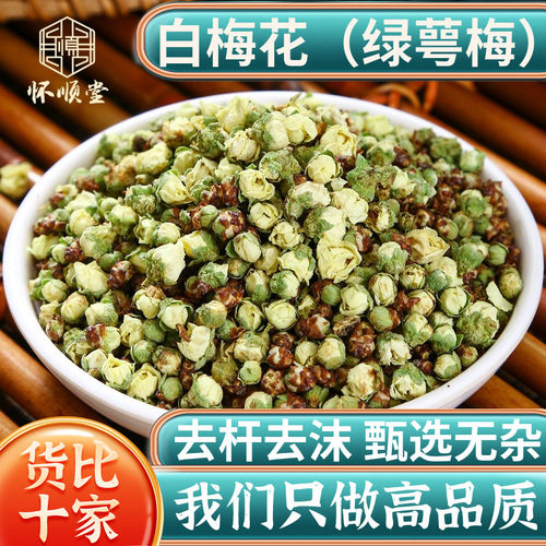 高品质正品白梅花新货绿梅花包邮