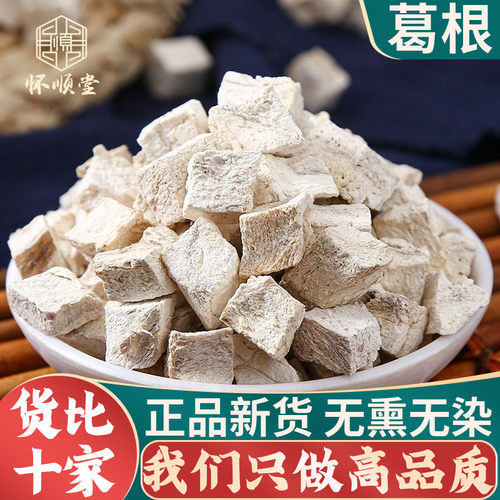 野生粉葛根中药材500克正品新货