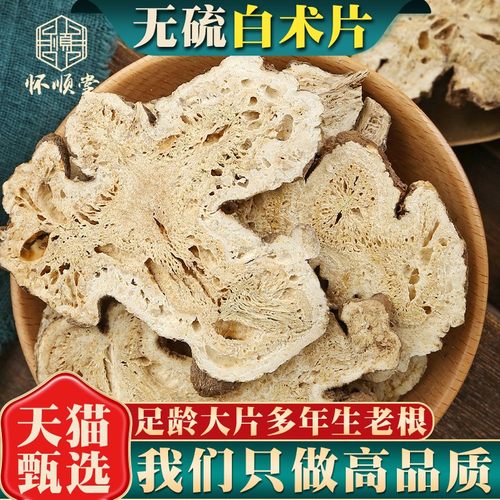 新货白术中药材无硫正品可打粉