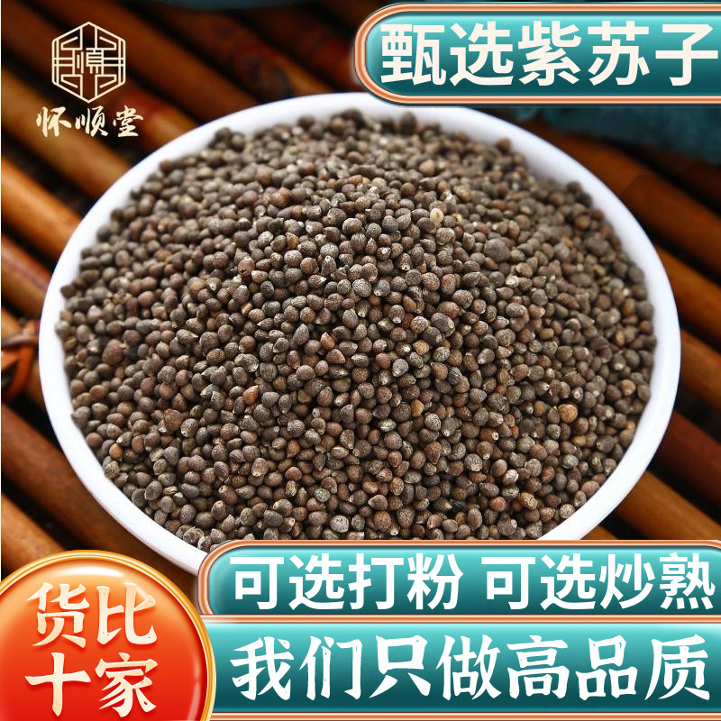 紫苏籽500g克正品食用新货可磨粉