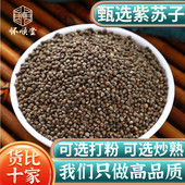 紫苏籽500g正品 紫苏籽粉中药材紫苏粉烧烤调料撒料 紫苏子食用好