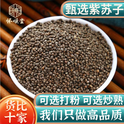 紫苏籽500g克正品食用新货可磨粉