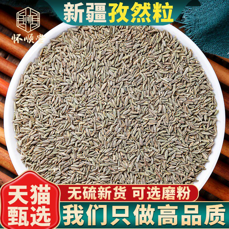 新疆天然孜然500g/250g/100g正品新货孜然粒调味料烧烤香料孜然粉