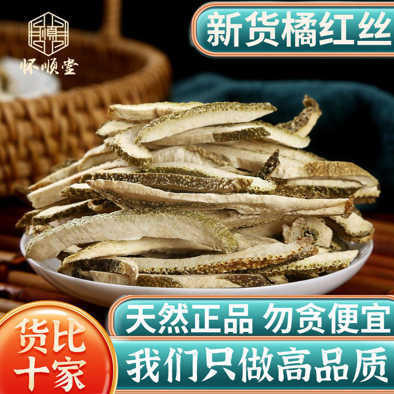 橘红丝中药材500g正宗化州正品图片