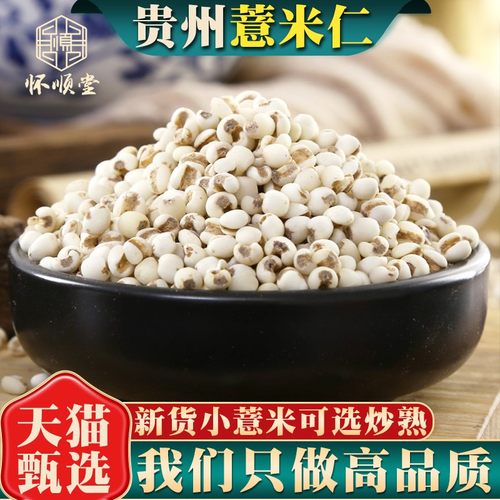 甄选贵州小薏米薏苡仁正品中药材